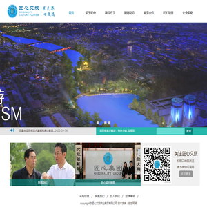 匠心文旅产业集团有限公司