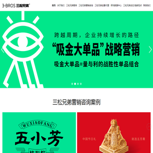 三松兄弟｜营销战略咨询创意