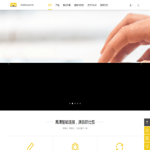 欧仕茄OSGA