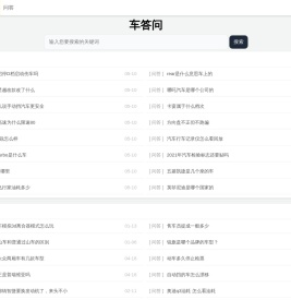 车问答