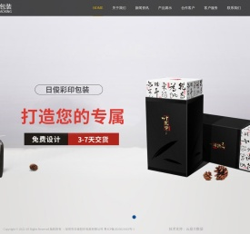 深圳市日俊彩印包装有限公司