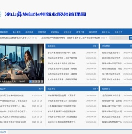 凉山彝族自治州就业服务管理局