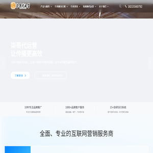 深圳柒哥代运营