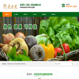 金农科（青岛）肥业有限公司