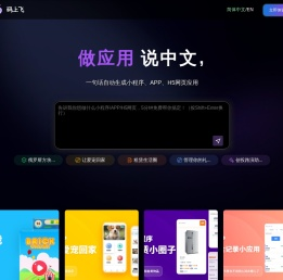 码上飞（CodeFlying）
