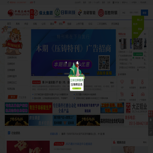 中国压铸网(www.yzw.cc)专注于压铸企业产品