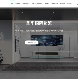 圣华国际物流