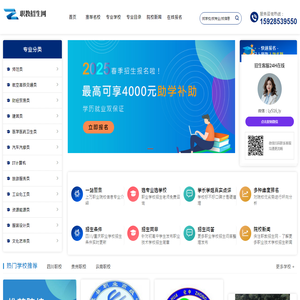 四川职业学校招生网