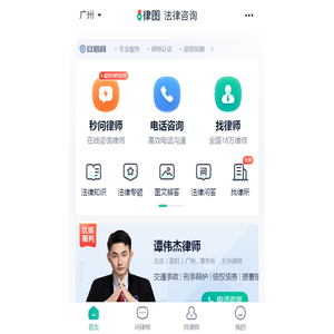 在线法律咨询