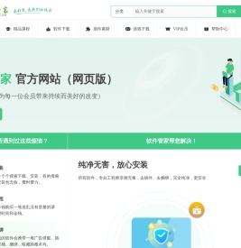 软件管家