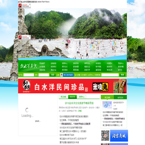 白水洋在线