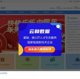 云和教育IT培训中心