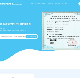 银行账号开户行归属地查询