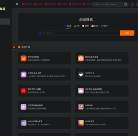 好用的工具都在这里