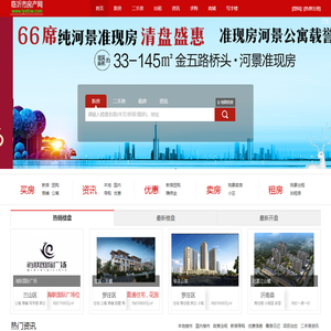 临沂市房产网丨综合性临沂房地产平台丨专业临沂房产信息发布