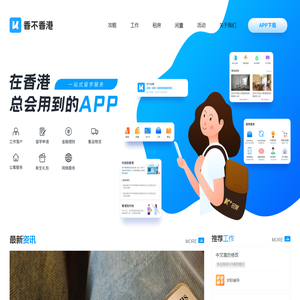 香港攻略