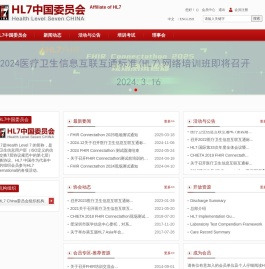 HL7中国委员会