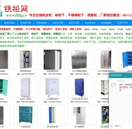 铁柜定做