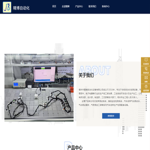 福州市精博自动化设备有限公司