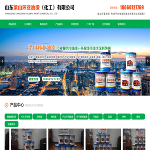 梁山油漆