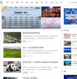 汉中在线