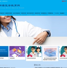新疆医学教育网