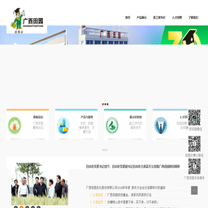 广西田园