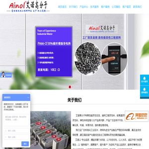东莞市艾诺高分子材料有限公司