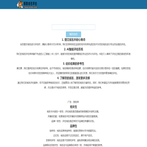 商联域名评估