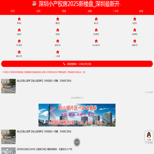 深圳小产权房2025新楼盘