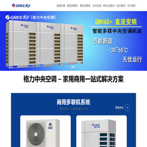 格力中央空调