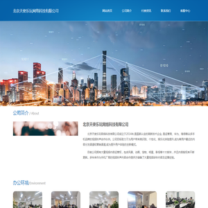 北京天使乐玩网络科技有限公司