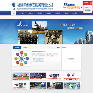 福建省申创保安服务有限公司,24小时天网监控报警平台,泉州保安公司,保安公司,保安服务,专业保安服务,申创保安,泉州申创保安,泉州保安有限公司,福建申创保安,福建保安有限公司,晋江申创保安,晋江保安有限公司,石狮申创保安,石狮保安有限公司,泉州保安,晋江保安,石狮保安